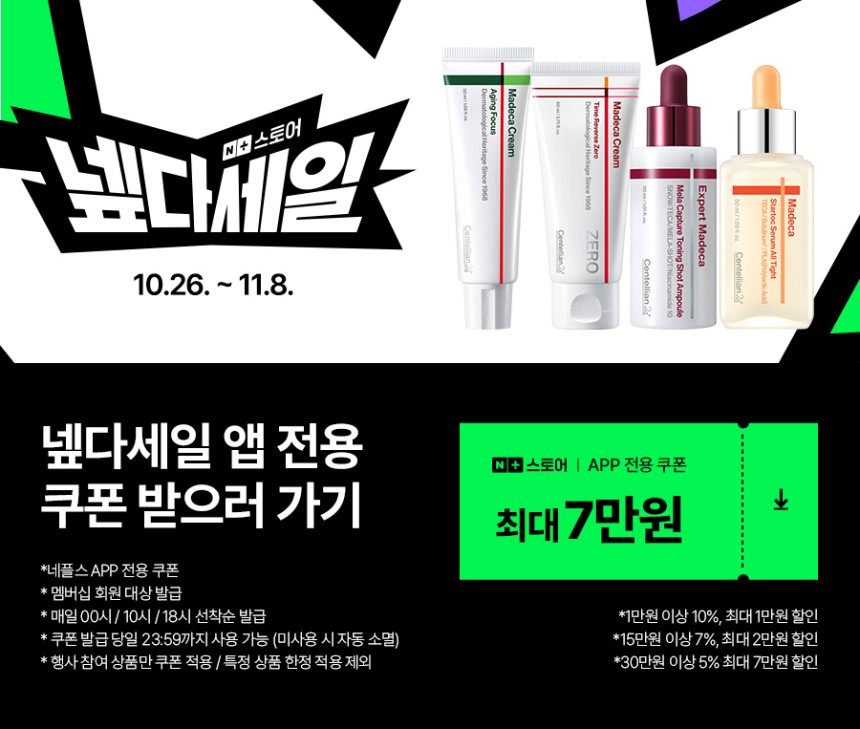 동국제약 센텔리안24 마데카크림 에이징 포커스 주름개선 리프팅 크림 50ml 4개+15ml 2개