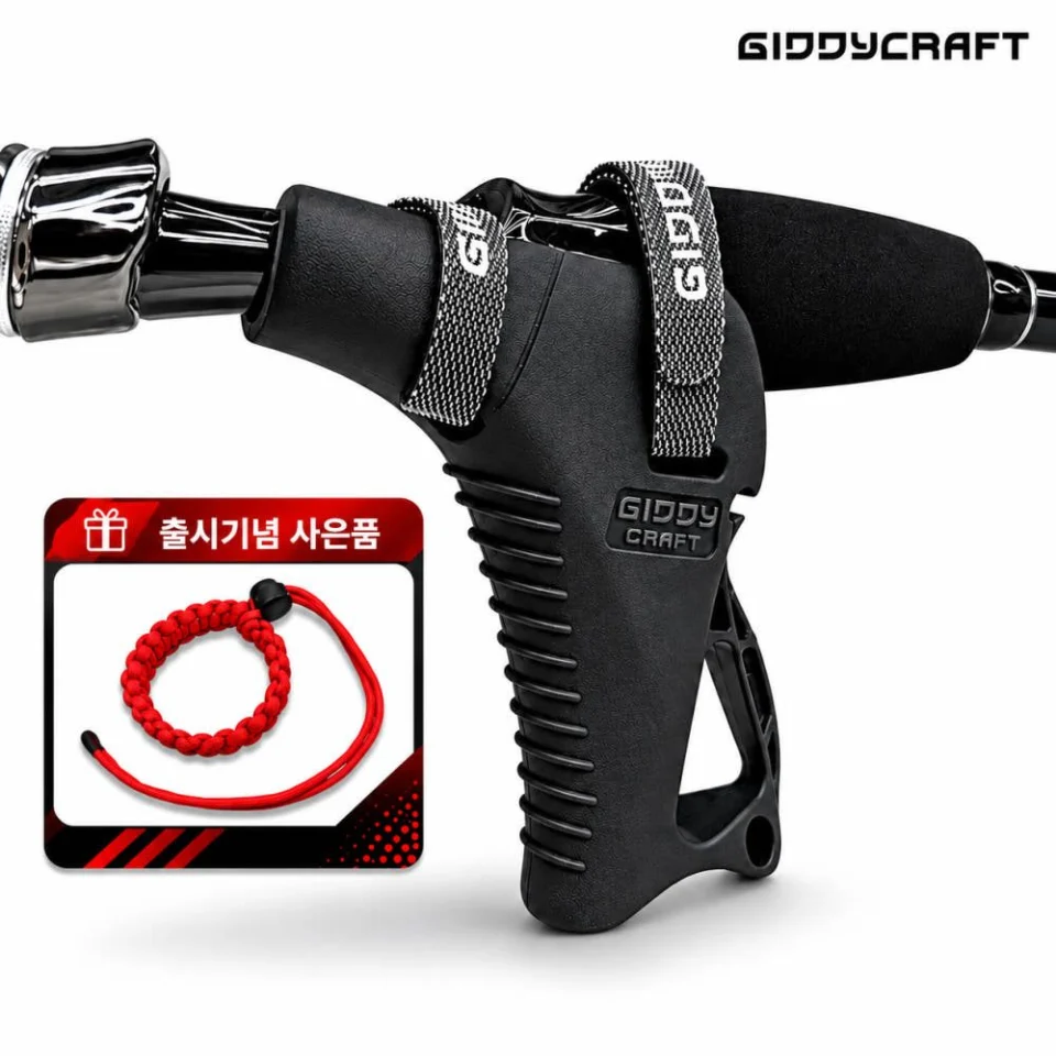 GIDDYCRAFT 기디그립 건그립 낚시용로드그립