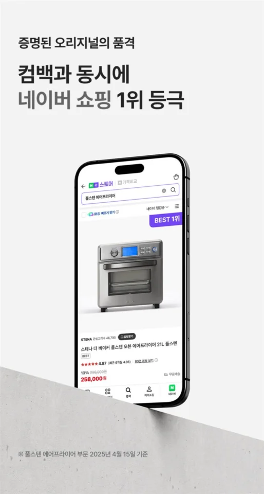 스테나 더 베이커 올스텐 오븐 에어프라이어 21L 풀스텐