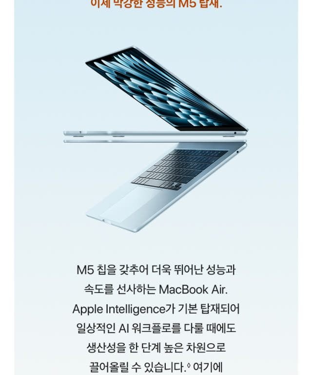 애플 맥북에어 13 M5 CPU 10코어 GPU 8코어 16GB, 512GB, 스카이 블루