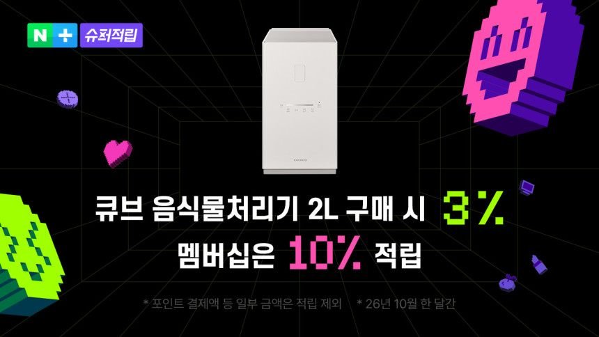 쿠쿠 건조분쇄형 에코웨일 큐브 2L 음식물처리기 CFD-FNL201DCGW 국내생산