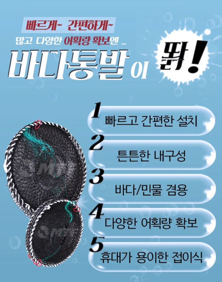 꼬셔봐 바다전용 접이식 통발 어망 투망 중자