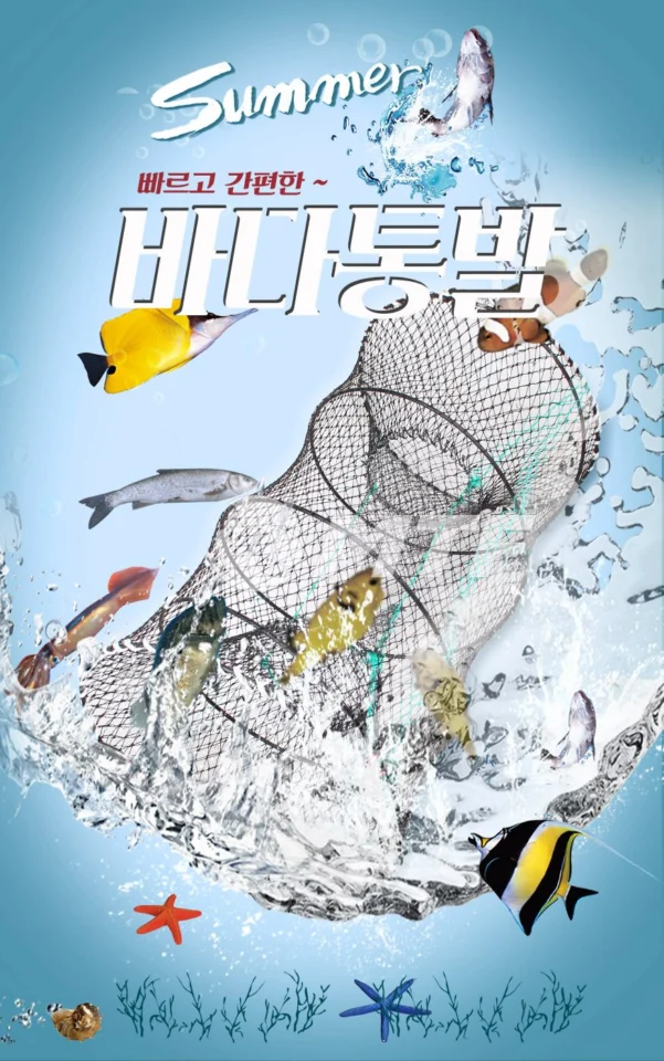 꼬셔봐 바다전용 접이식 통발 어망 투망 중자