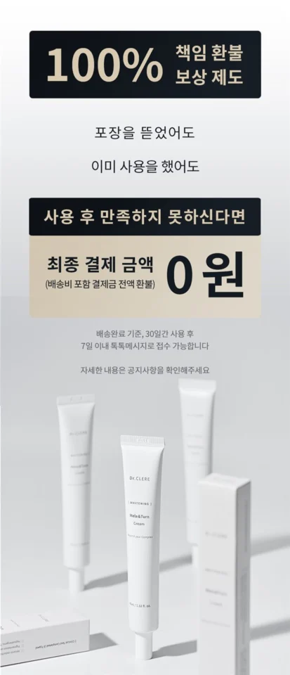 멜라앤턴 미백크림 트라넥삼산 기미 색소침착 흑자 검버섯 멜라닌 착색 45ml, 1개