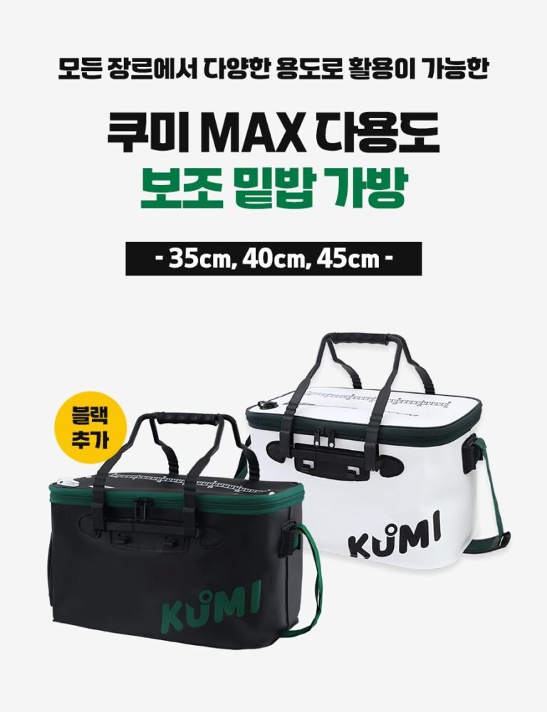 쿠미 맥스 다용도 접이식 보조 가방 살림통 밑밥통 낚시 가방 35cm, 블랙
